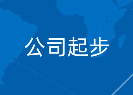 江陰市宇通線服有限公司正式成立